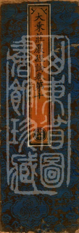 Mahayana Adornment Sutra Treatise, thirteen juan Page 1
