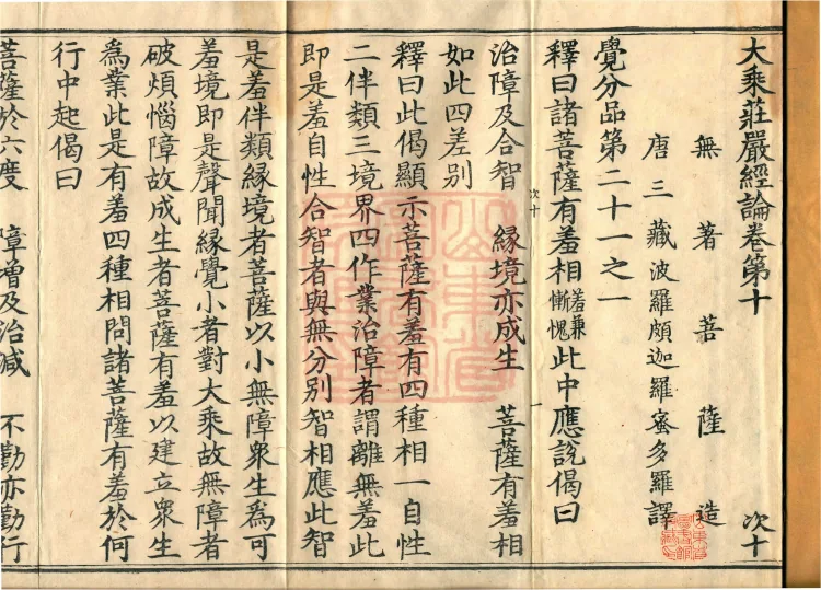 Mahayana Adornment Sutra Treatise, thirteen juan Page 2