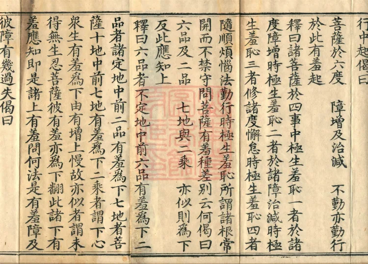 Mahayana Adornment Sutra Treatise, thirteen juan Page 3