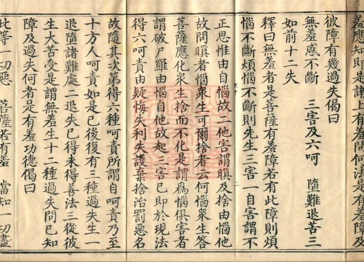 Mahayana Adornment Sutra Treatise, thirteen juan Page 4
