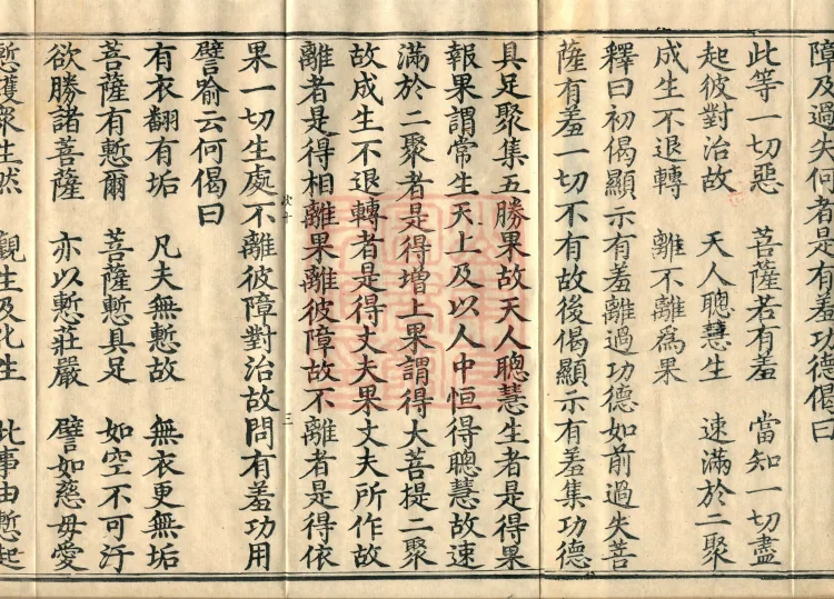 Mahayana Adornment Sutra Treatise, thirteen juan Page 5