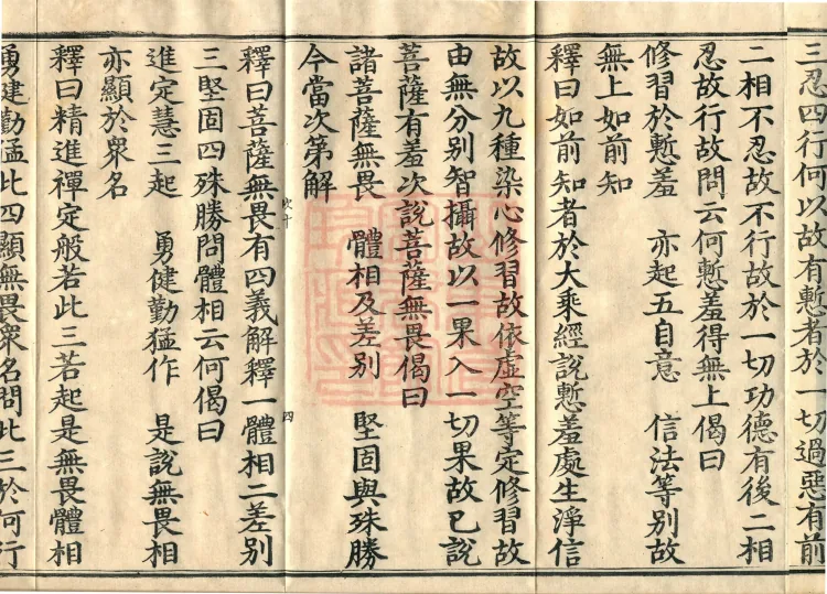 Mahayana Adornment Sutra Treatise, thirteen juan Page 7