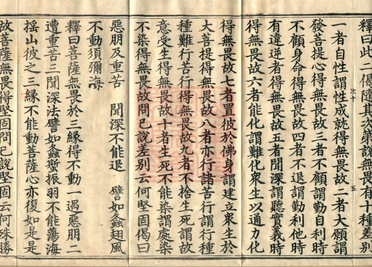 Mahayana Adornment Sutra Treatise, thirteen juan Page 9