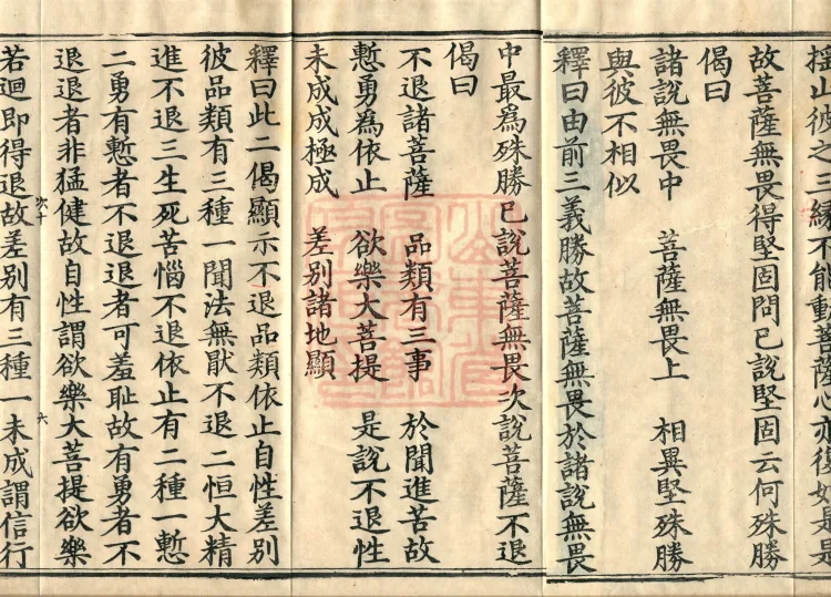 Mahayana Adornment Sutra Treatise, thirteen juan Page 10