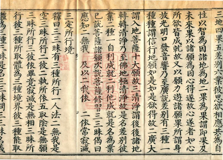 Mahayana Adornment Sutra Treatise, thirteen juan Page 9