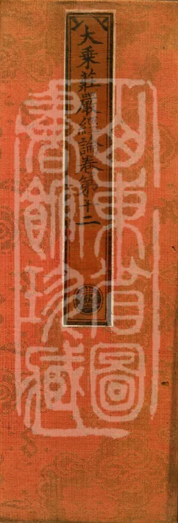 Mahayana Adornment Sutra Treatise, thirteen juan Page 1