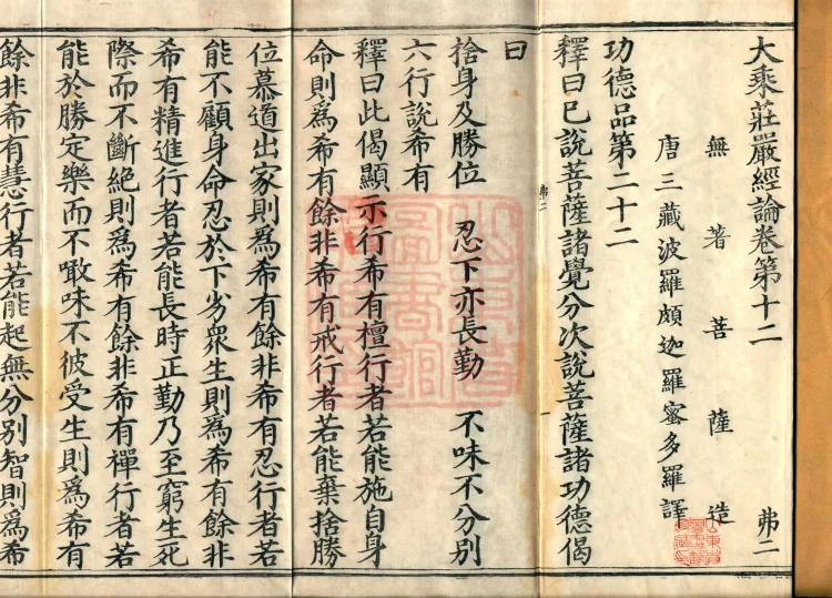 Mahayana Adornment Sutra Treatise, thirteen juan Page 2