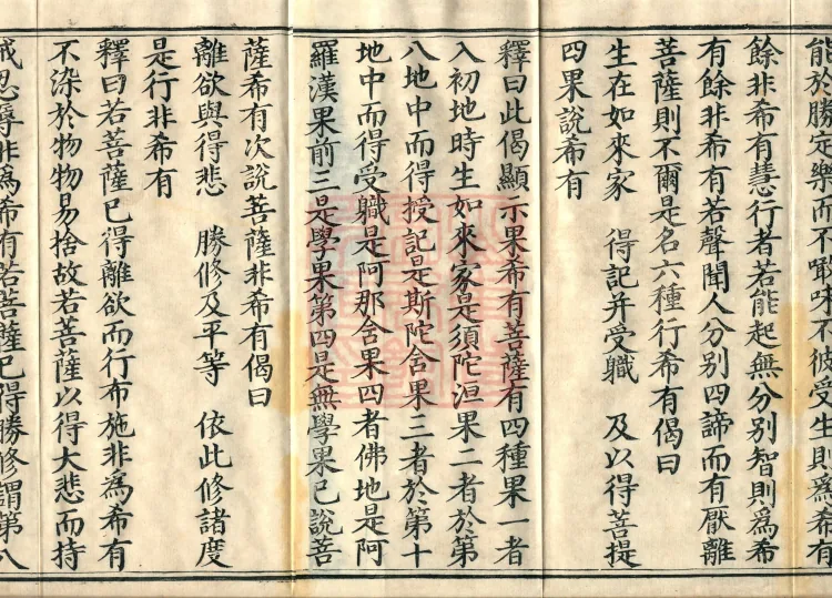 Mahayana Adornment Sutra Treatise, thirteen juan Page 3