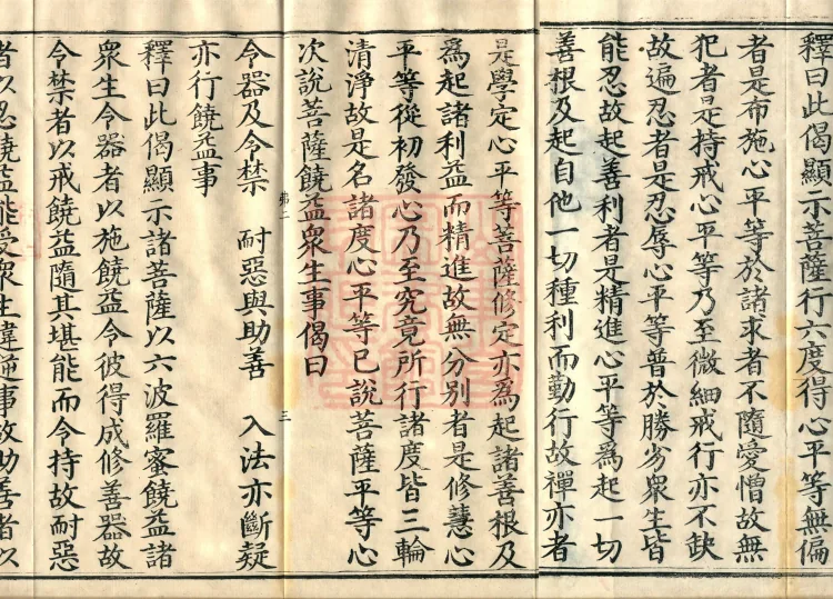 Mahayana Adornment Sutra Treatise, thirteen juan Page 5