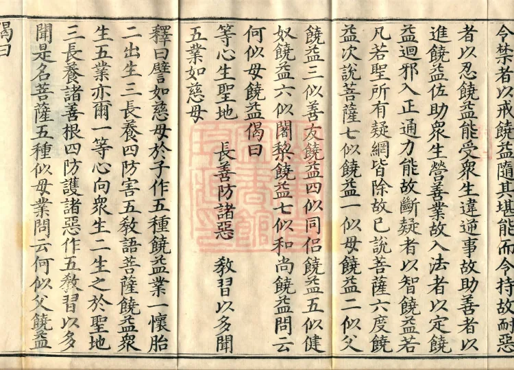 Mahayana Adornment Sutra Treatise, thirteen juan Page 6