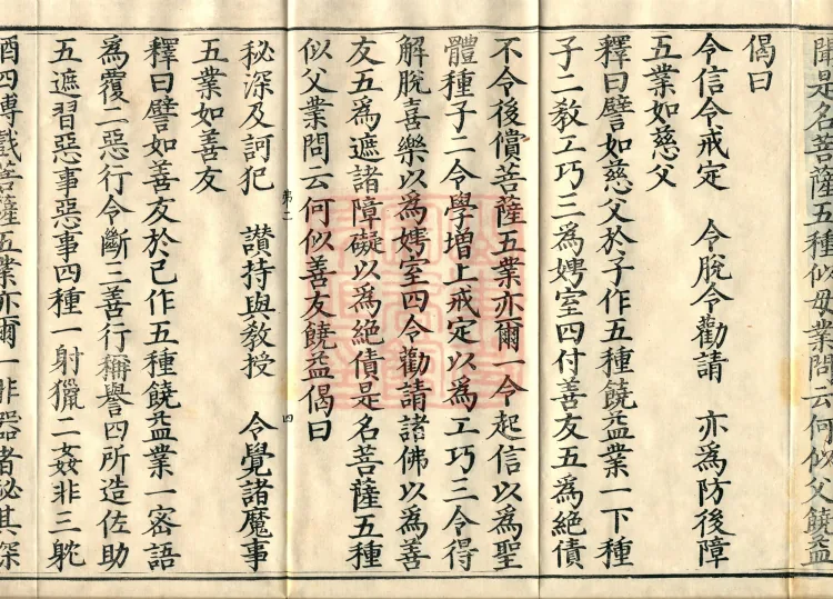 Mahayana Adornment Sutra Treatise, thirteen juan Page 7