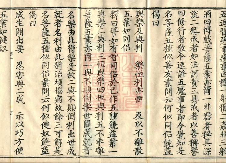 Mahayana Adornment Sutra Treatise, thirteen juan Page 8