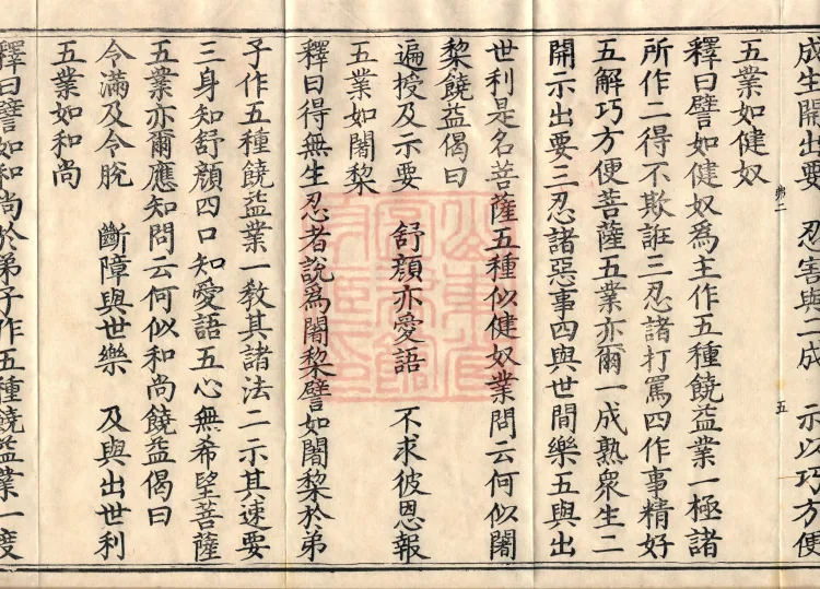Mahayana Adornment Sutra Treatise, thirteen juan Page 9