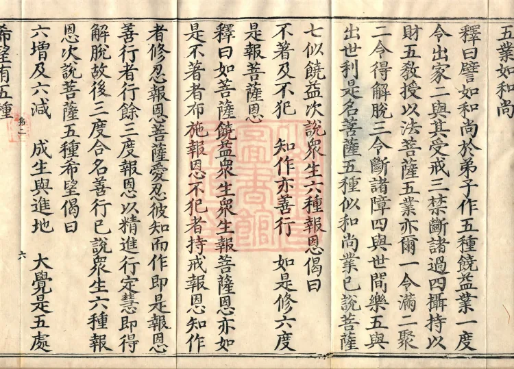 Mahayana Adornment Sutra Treatise, thirteen juan Page 10