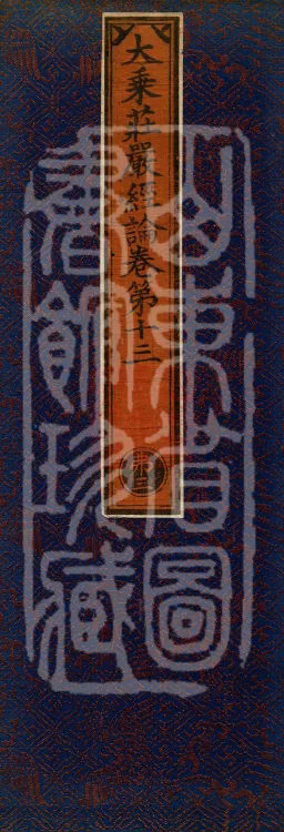 Mahayana Adornment Sutra Treatise, thirteen juan Page 1