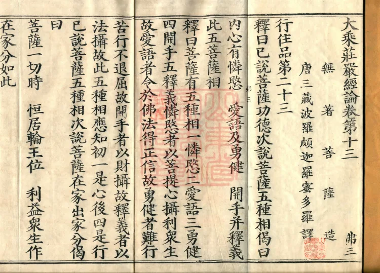 Mahayana Adornment Sutra Treatise, thirteen juan Page 2