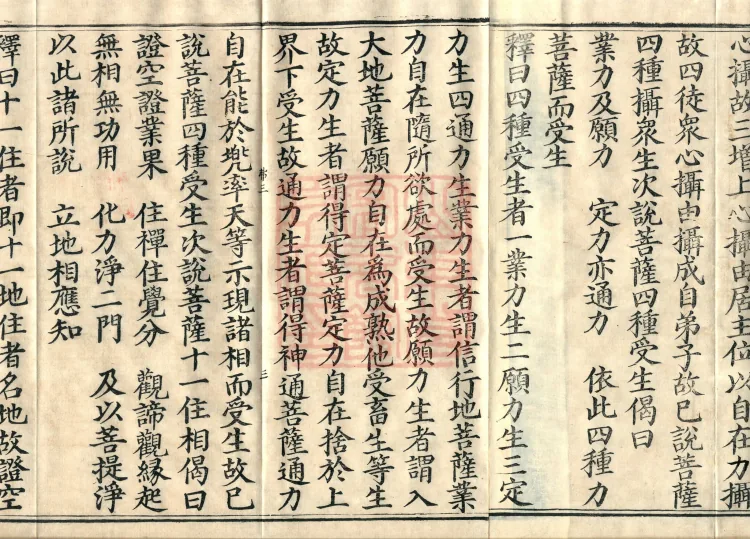 Mahayana Adornment Sutra Treatise, thirteen juan Page 5