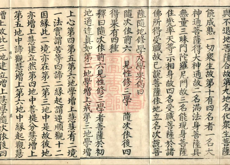 Mahayana Adornment Sutra Treatise, thirteen juan Page 8