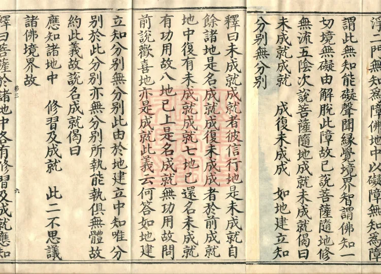 Mahayana Adornment Sutra Treatise, thirteen juan Page 10