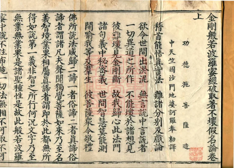 Treatise on the Diamond Prajñāpāramitā Sūtra: Refutation of Attachment to Indestructible Names, two juan Page 2