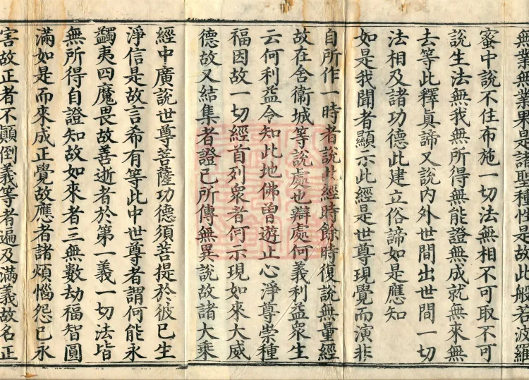 Treatise on the Diamond Prajñāpāramitā Sūtra: Refutation of Attachment to Indestructible Names, two juan Page 3