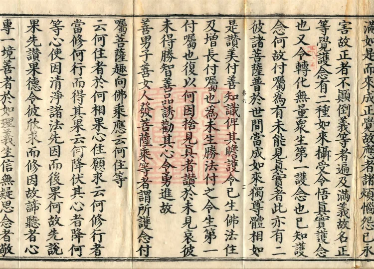 Treatise on the Diamond Prajñāpāramitā Sūtra: Refutation of Attachment to Indestructible Names, two juan Page 4