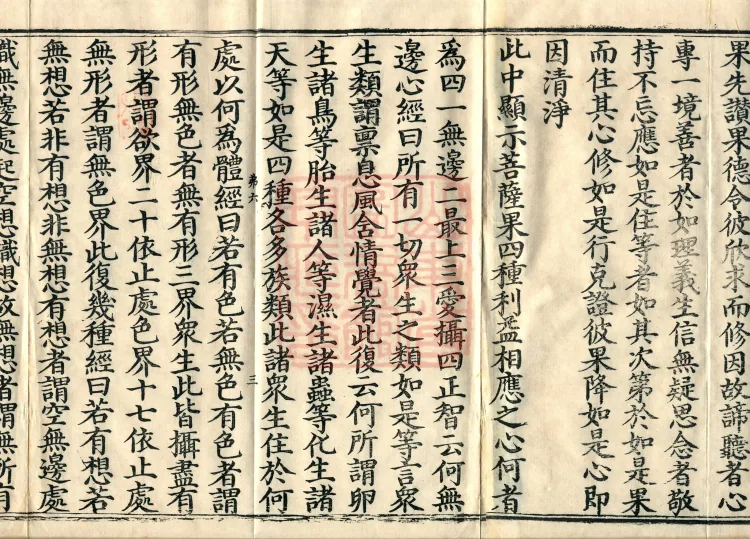 Treatise on the Diamond Prajñāpāramitā Sūtra: Refutation of Attachment to Indestructible Names, two juan Page 5