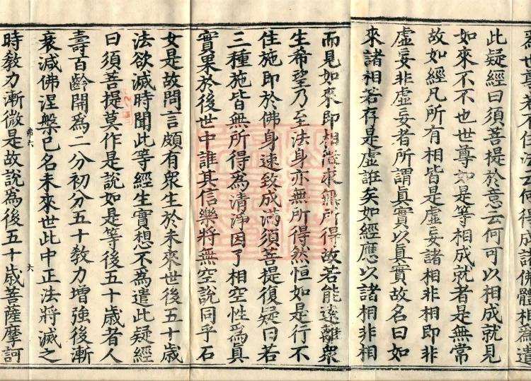Treatise on the Diamond Prajñāpāramitā Sūtra: Refutation of Attachment to Indestructible Names, two juan Page 10