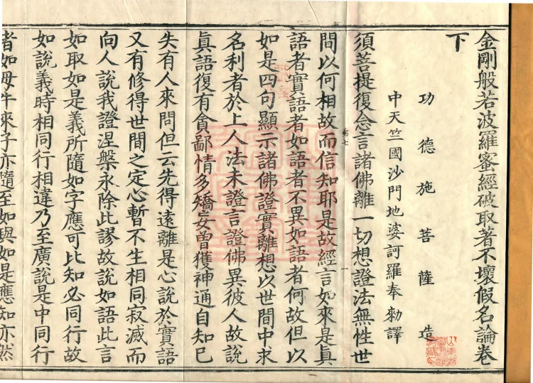 Treatise on the Diamond Prajñāpāramitā Sūtra: Refutation of Attachment to Indestructible Names, two juan Page 2