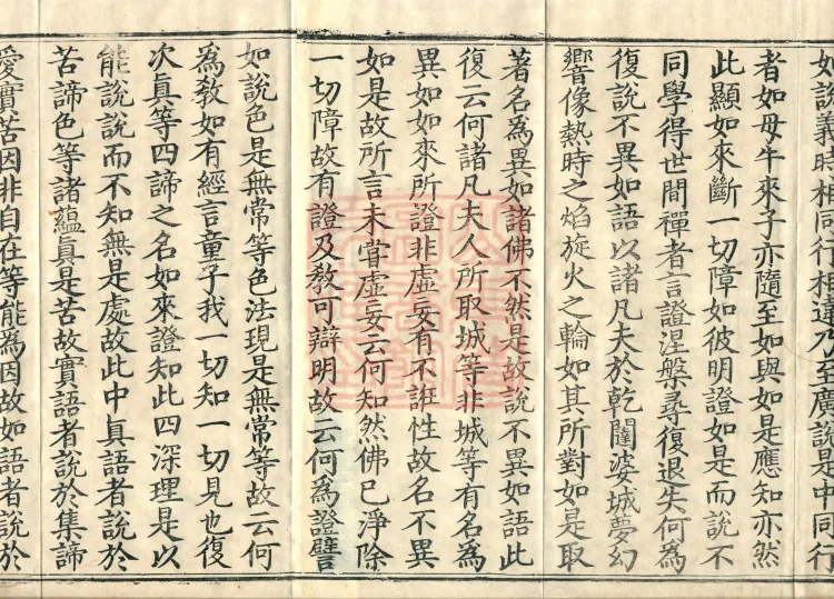 Treatise on the Diamond Prajñāpāramitā Sūtra: Refutation of Attachment to Indestructible Names, two juan Page 3