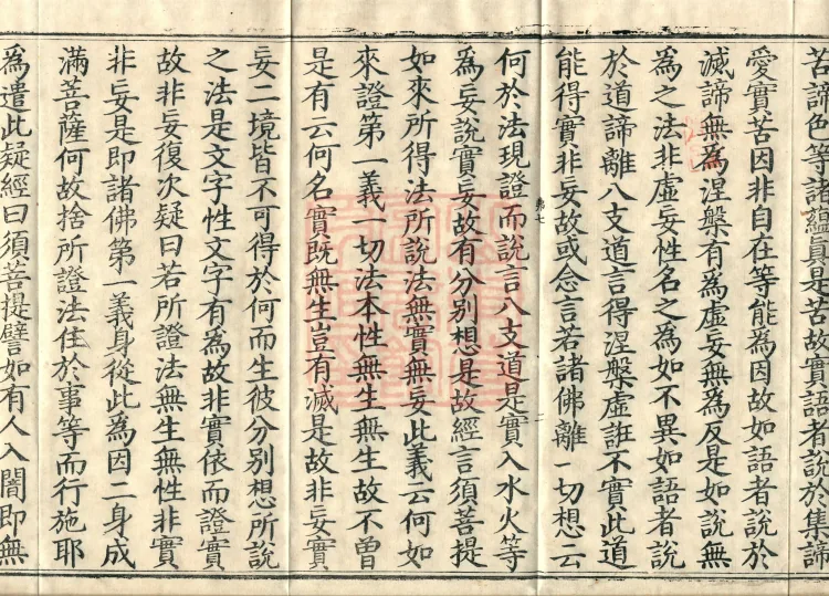 Treatise on the Diamond Prajñāpāramitā Sūtra: Refutation of Attachment to Indestructible Names, two juan Page 4