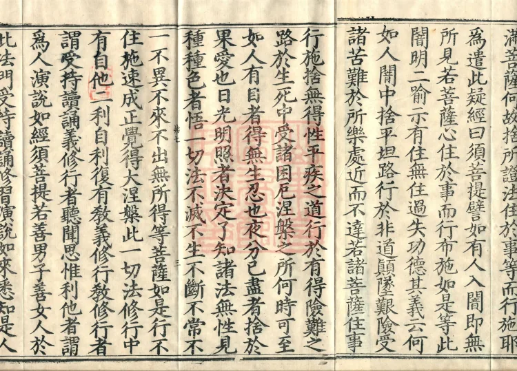 Treatise on the Diamond Prajñāpāramitā Sūtra: Refutation of Attachment to Indestructible Names, two juan Page 5