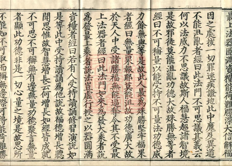 Treatise on the Diamond Prajñāpāramitā Sūtra: Refutation of Attachment to Indestructible Names, two juan Page 7