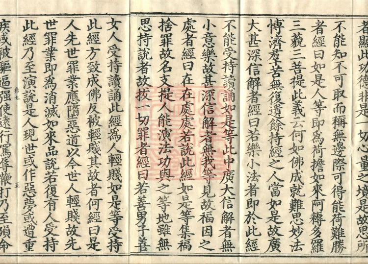 Treatise on the Diamond Prajñāpāramitā Sūtra: Refutation of Attachment to Indestructible Names, two juan Page 8
