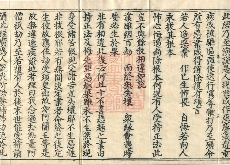 Treatise on the Diamond Prajñāpāramitā Sūtra: Refutation of Attachment to Indestructible Names, two juan Page 9