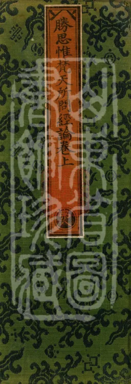 Sutra and Treatise of Questions Asked by the Excellent Contemplative Brahma, three juan Page 1