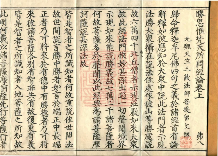 Sutra and Treatise of Questions Asked by the Excellent Contemplative Brahma, three juan Page 2