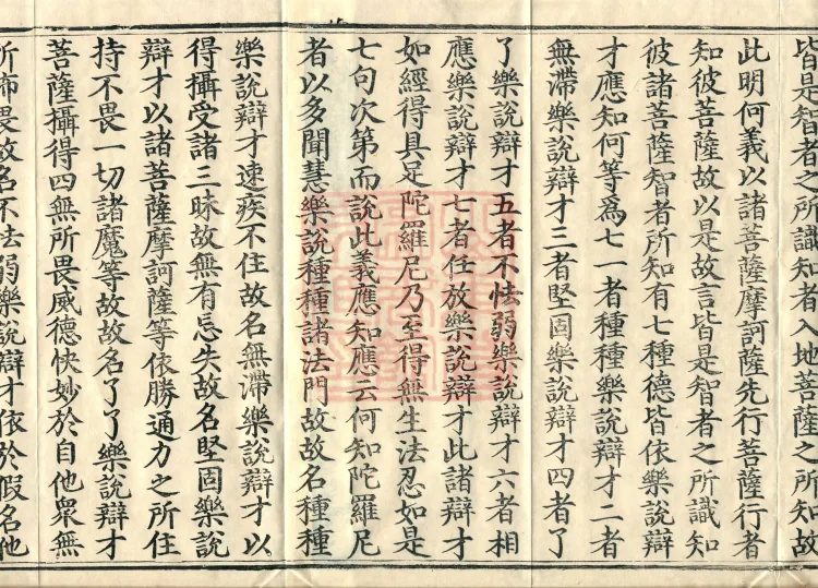 Sutra and Treatise of Questions Asked by the Excellent Contemplative Brahma, three juan Page 3