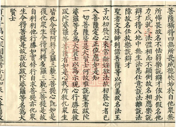 Sutra and Treatise of Questions Asked by the Excellent Contemplative Brahma, three juan Page 4