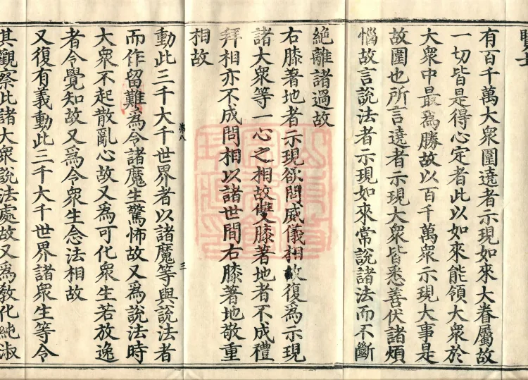 Sutra and Treatise of Questions Asked by the Excellent Contemplative Brahma, three juan Page 5