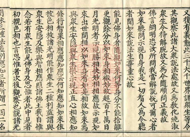 Sutra and Treatise of Questions Asked by the Excellent Contemplative Brahma, three juan Page 6