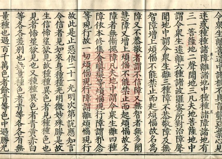 Sutra and Treatise of Questions Asked by the Excellent Contemplative Brahma, three juan Page 9