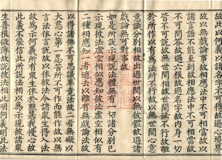 Sutra and Treatise of Questions Asked by the Excellent Contemplative Brahma, three juan Page 4