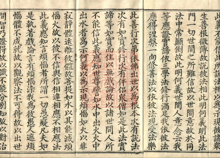 Sutra and Treatise of Questions Asked by the Excellent Contemplative Brahma, three juan Page 5