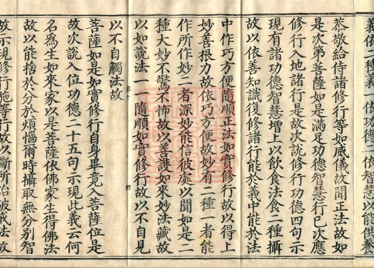 Sutra and Treatise of Questions Asked by the Excellent Contemplative Brahma, three juan Page 7