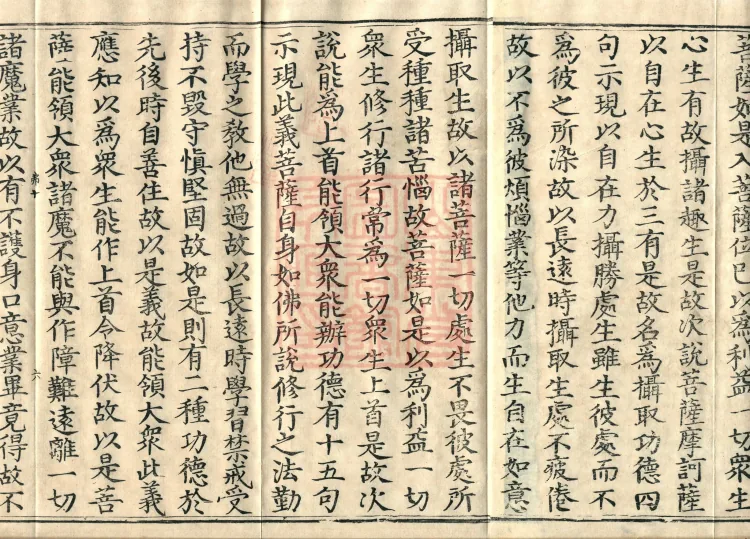 Sutra and Treatise of Questions Asked by the Excellent Contemplative Brahma, three juan Page 10