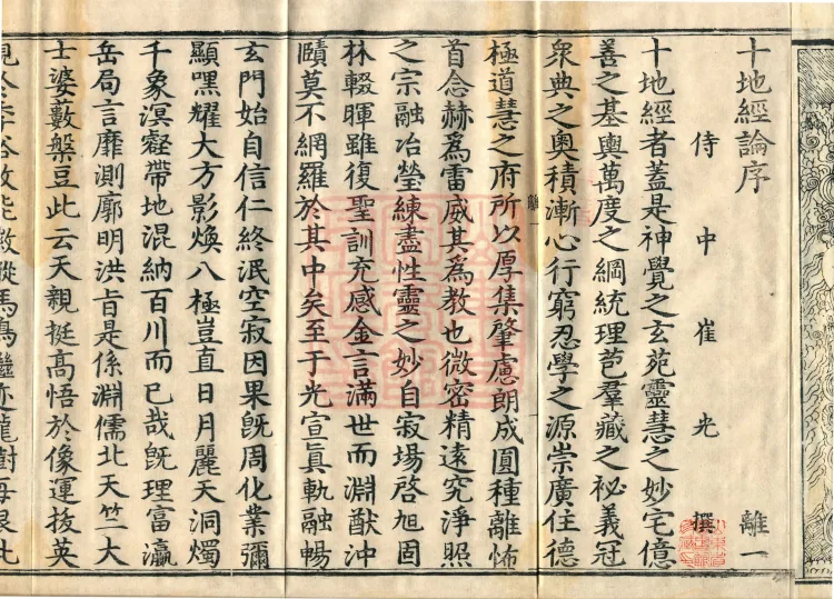 Ten Stages Treatise, twelve volumes Page 4