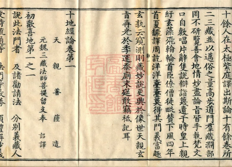 Ten Stages Treatise, twelve volumes Page 6