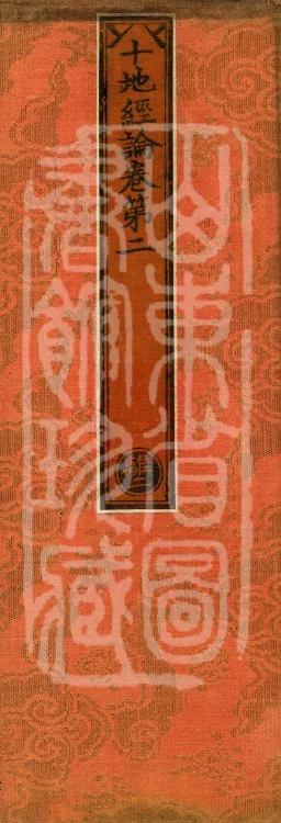 Ten Stages Treatise, twelve volumes Page 1