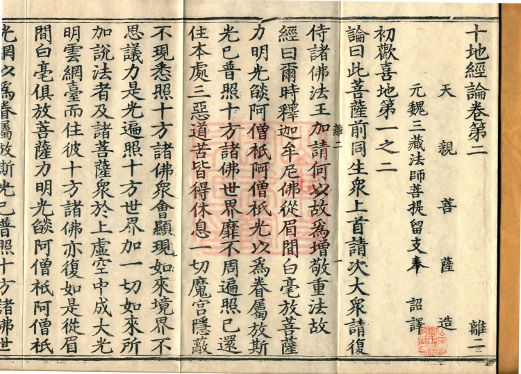 Ten Stages Treatise, twelve volumes Page 2